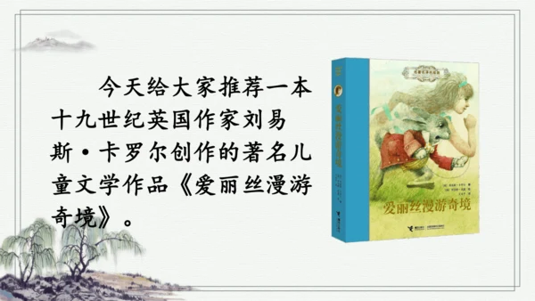 快乐读书吧：漫步世界名著花园 课件