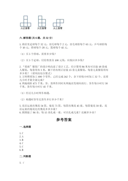 苏教版四年级上册数学期末卷及完整答案【夺冠】.docx