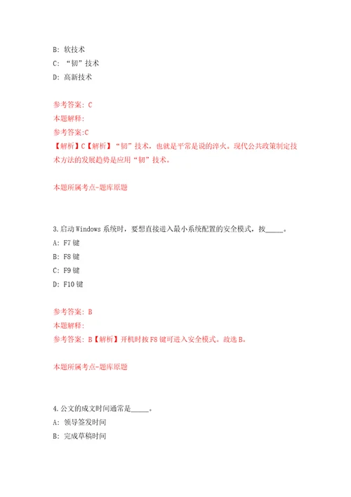 2021年12月四川雅安市人力资源和社会保障局公开招聘编外工作人员1人模拟考核试卷含答案0