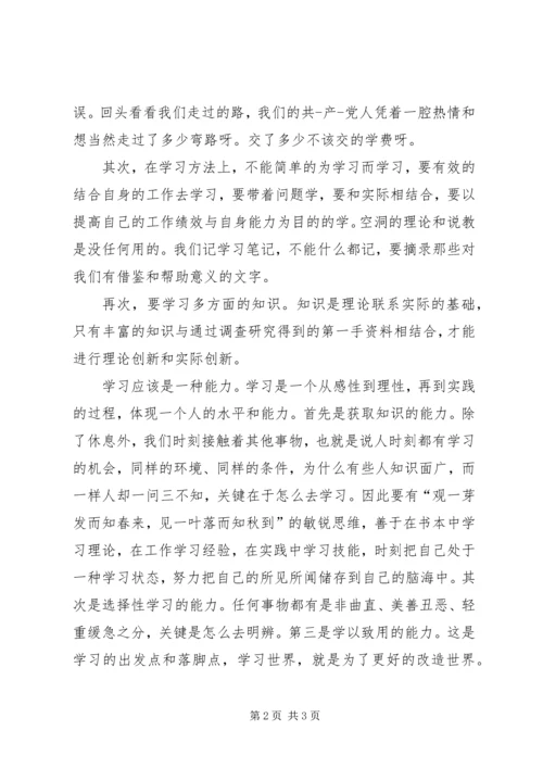 改造我们的学习学习体会[范文大全] (3).docx