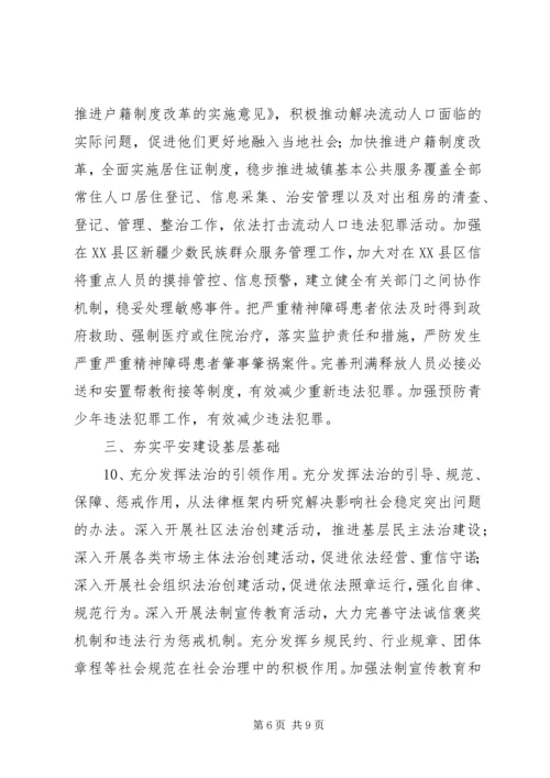 党委综治工作计划范文.docx