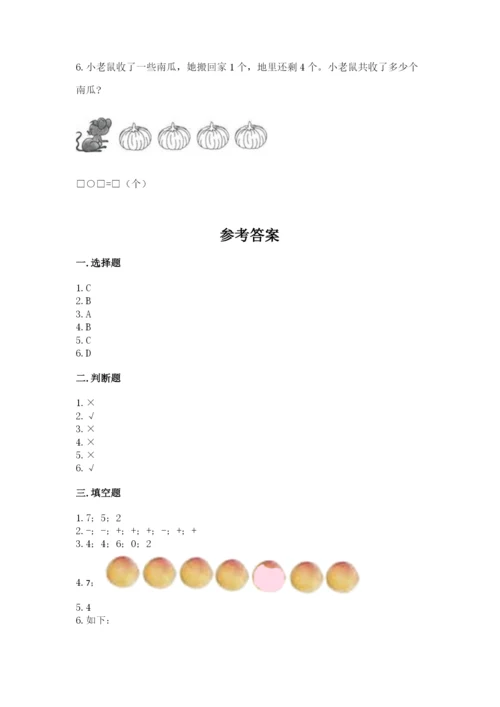 北师大版一年级上册数学期中测试卷【能力提升】.docx