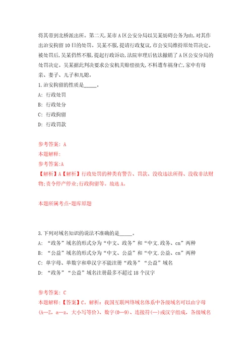 2022浙江宁波市镇海区某机关事业单位编外工作人员公开招聘1人模拟考核试卷4