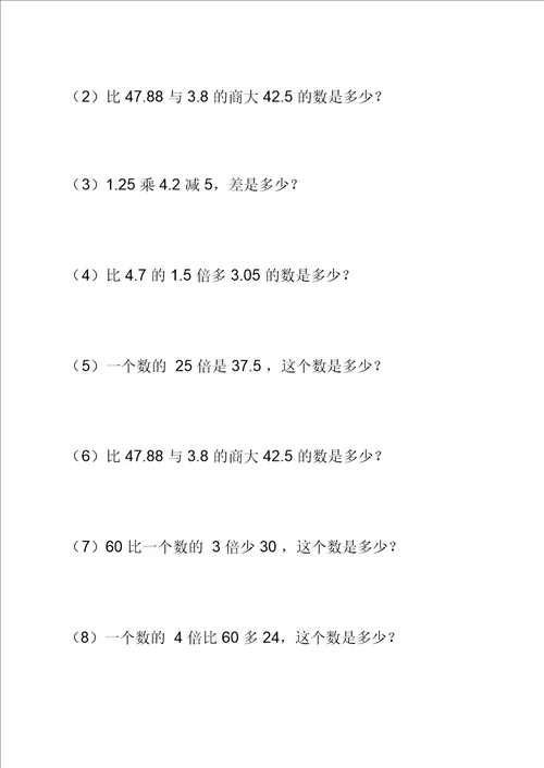 小学数学五年级上册计算 列式计算训练