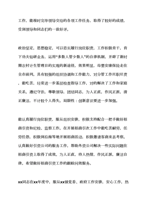 2023年评语大全之公务员考核优秀评语.docx