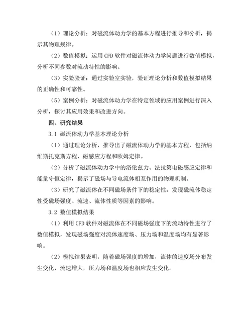 磁流体动力学的理论与应用