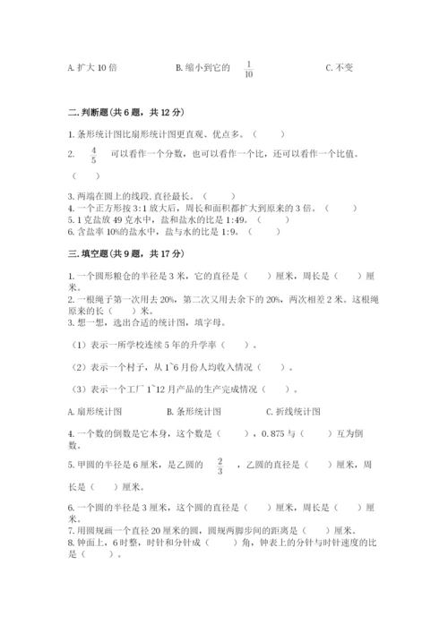 小学数学六年级上册期末考试试卷（有一套）word版.docx