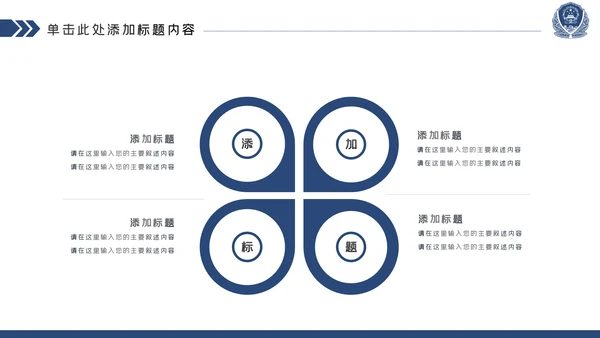蓝色庄严大气公安警察工作汇报PPT模板