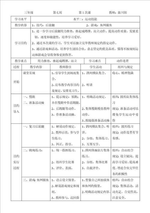 后滚翻单元教学计划