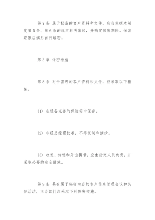 资料保密管理制度_资料保密管理制度.docx