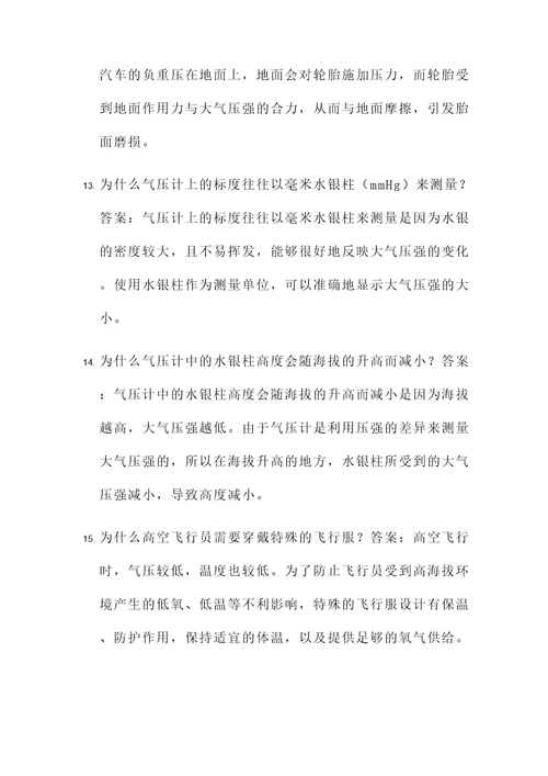 初二物理大气压强的应用题