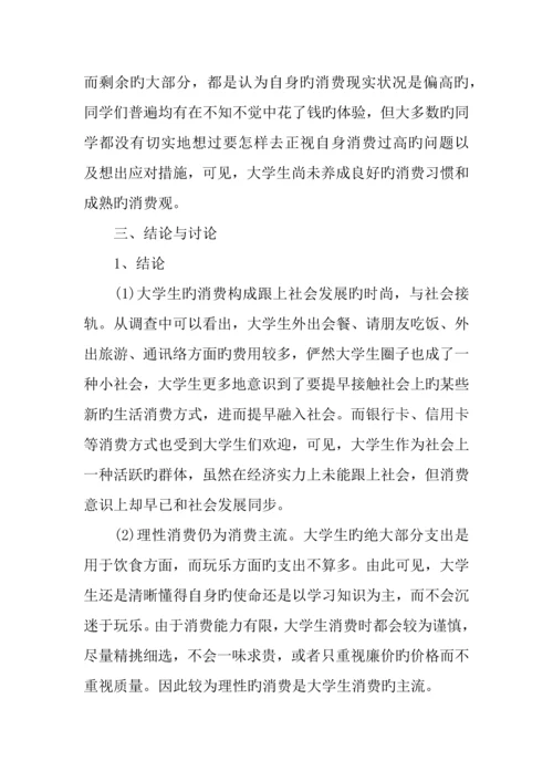 大学生消费情况调查报告总结.docx