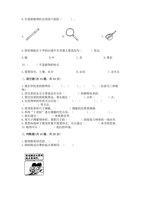 教科版科学一年级上册期末测试卷附完整答案（全国通用）.docx