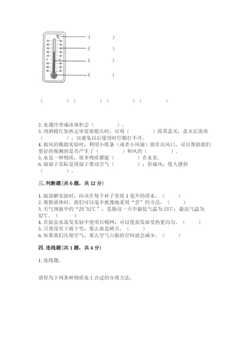 教科版三年级上册科学期末测试卷精品（必刷）.docx