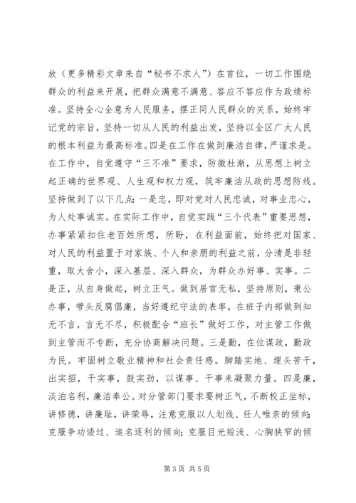 区委副书记民主生活会发言材料 (6).docx