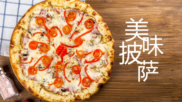 高档餐饮酒店西餐厅披萨ppt动态模板