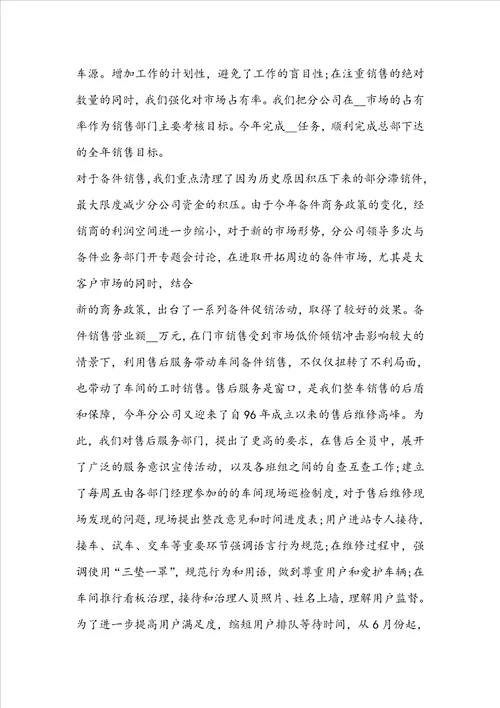 汽车销售简短的个人工作总结