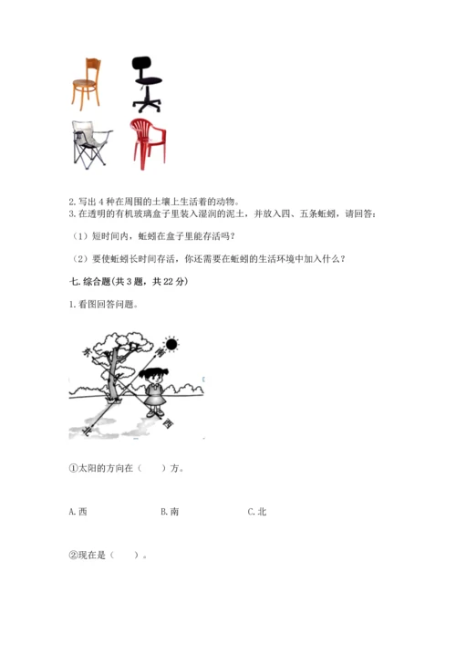 教科版二年级上册科学期末测试卷（夺冠）word版.docx