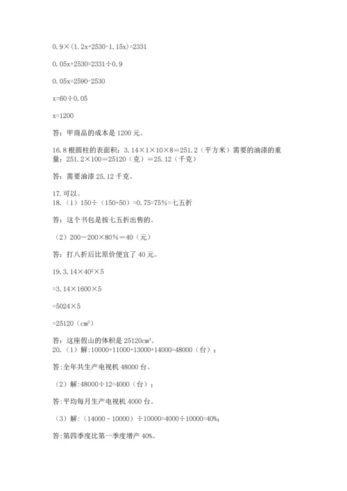 小升初数学应用题50道及参考答案【培优a卷】.docx