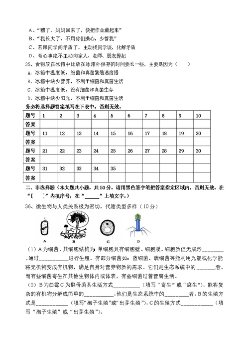 英墩中学2015秋期中考试生物试卷