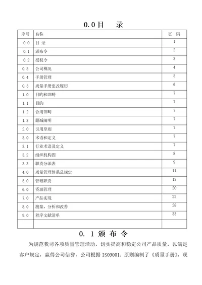 质量标准手册定稿