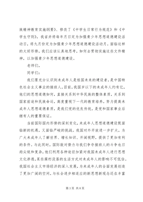 学校弘扬和培育民族精神活动月动员报告 (7).docx