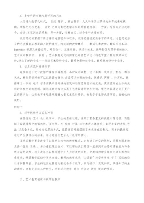 数字化技术-艺术设计教育的助推器.docx