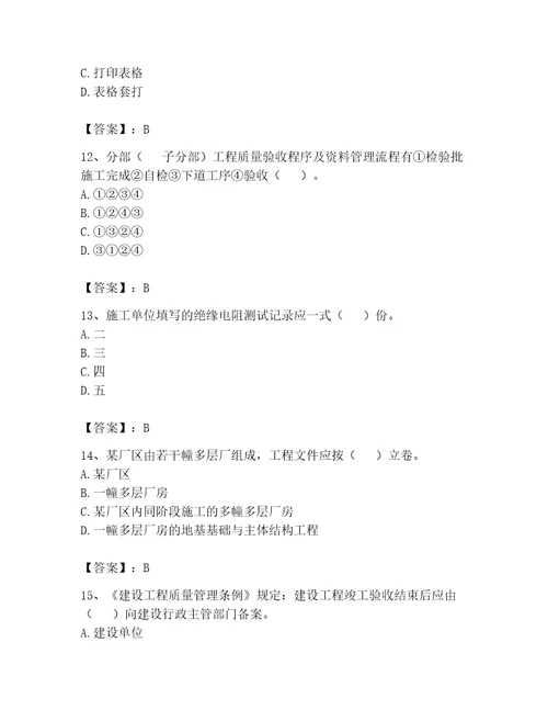 2023年资料员资料员专业管理实务题库及参考答案精练