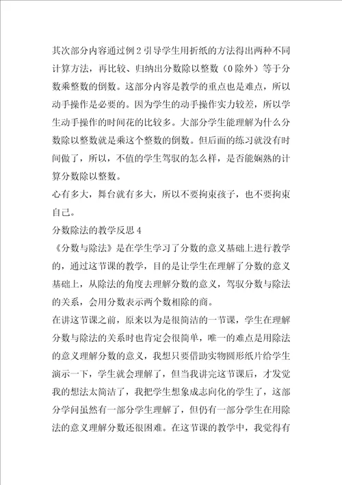 分数除法的教学反思12篇