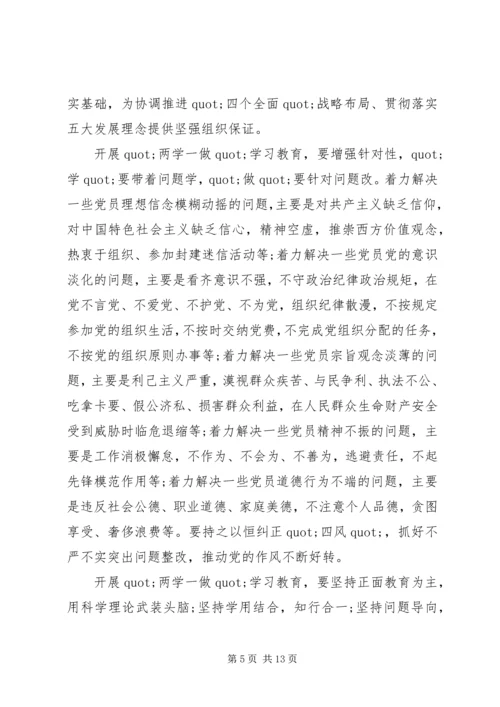 街道两学一做实施方案3篇.docx