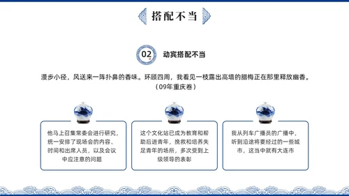 蓝色青花瓷中国风语文高考病句专题说课PPT课件