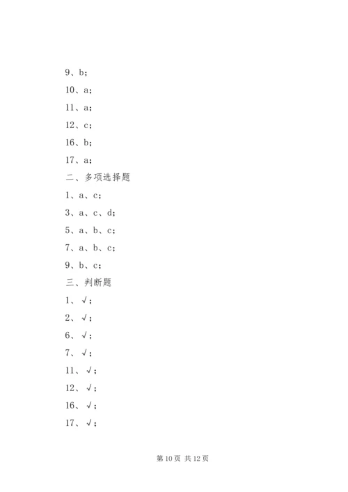 企业落实安全生产主体责任的措施 (5).docx