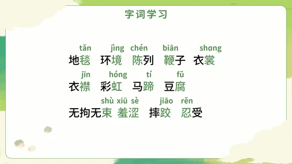 部编版语文六年级上册《草原》课件