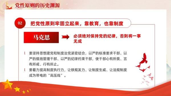 红色党建坚持党性原则涵养清风正气廉政党课PPT