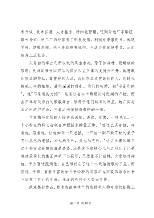 读刘素娥《白妮》有感大全.docx