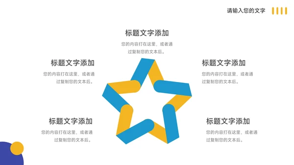黄蓝创意色块高校招生简章PPT模板