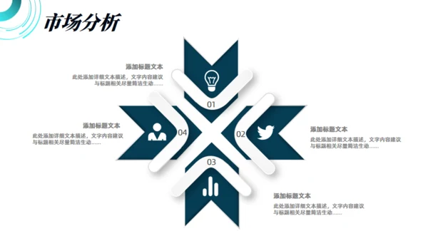 科技感风格的商业计划书通用PPT模板