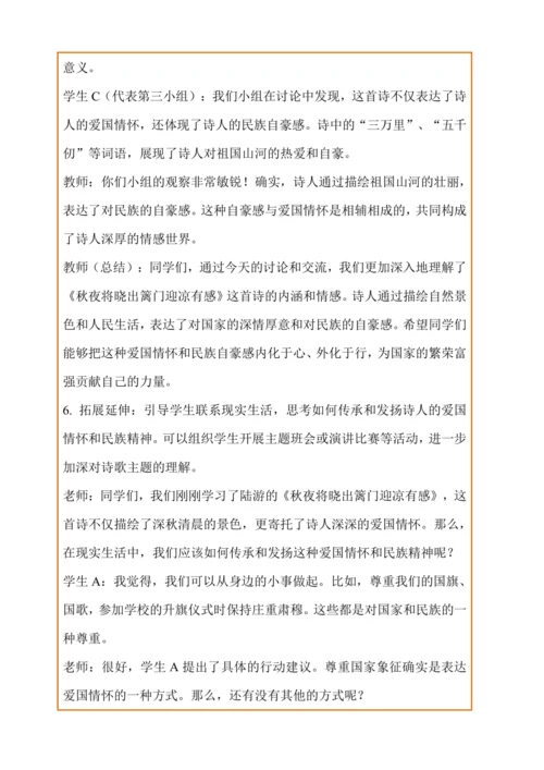 统编版语文五下9古诗三首《秋夜将晓出篱门迎凉有感》（教案）