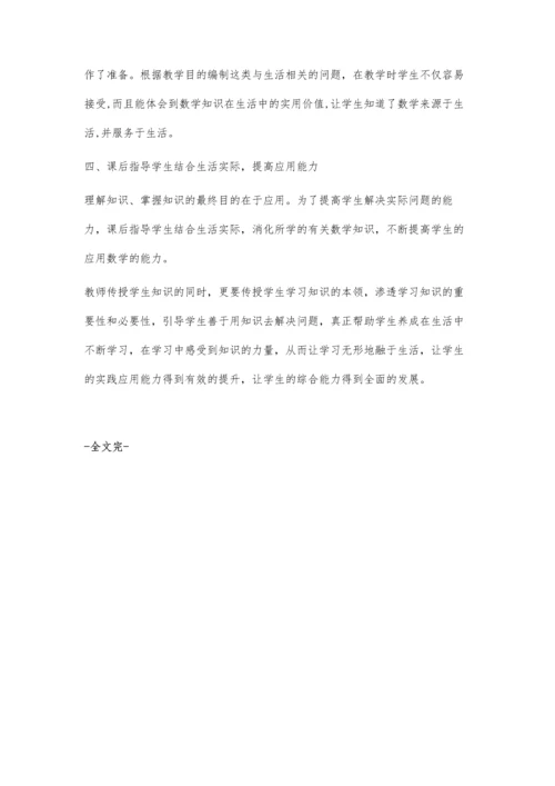 数学教学中如何培养学生的解决实际问题能力.docx