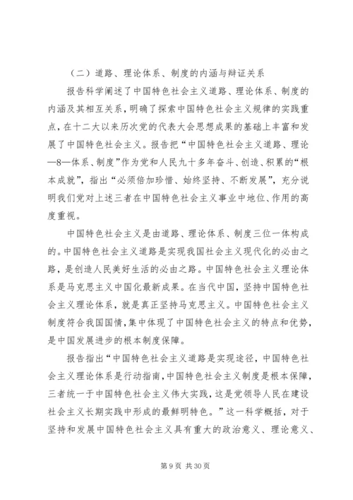 十八大精神宣讲提纲[共五篇] (2).docx