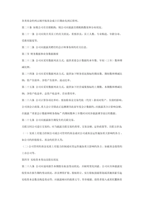 基金管理公司年度专项报告内容和格式准则.docx