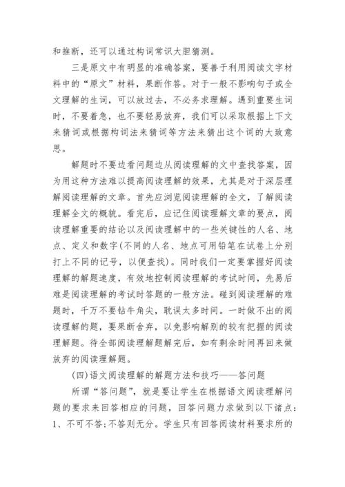 七年级语文阅读理解正确的解题方法和技巧总结.docx