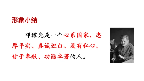 1《邓稼先》