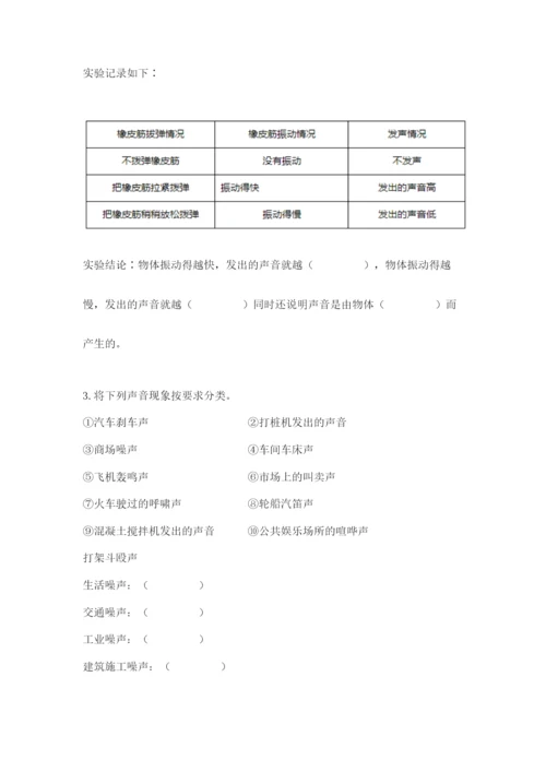 教科版科学四年级上册第一单元声音测试卷附答案（满分必刷）.docx