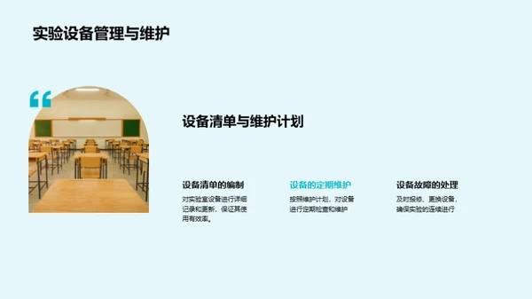 化学实验安全全掌握