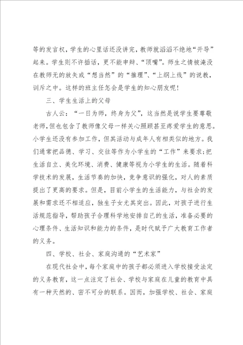 班主任的培训心得范文总结精选