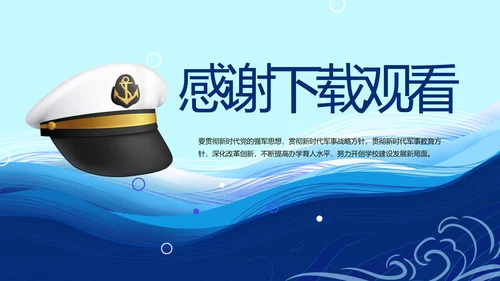 蓝色大气小学生海军梦工作总结PPT