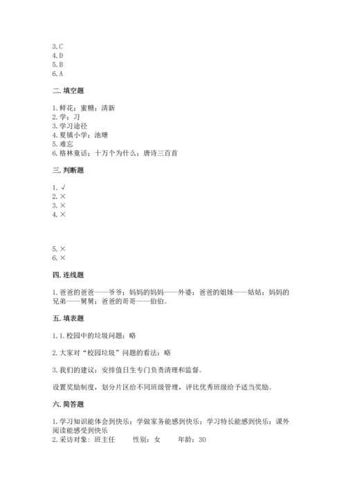 2022小学三年级上册道德与法治期末测试卷完整参考答案.docx