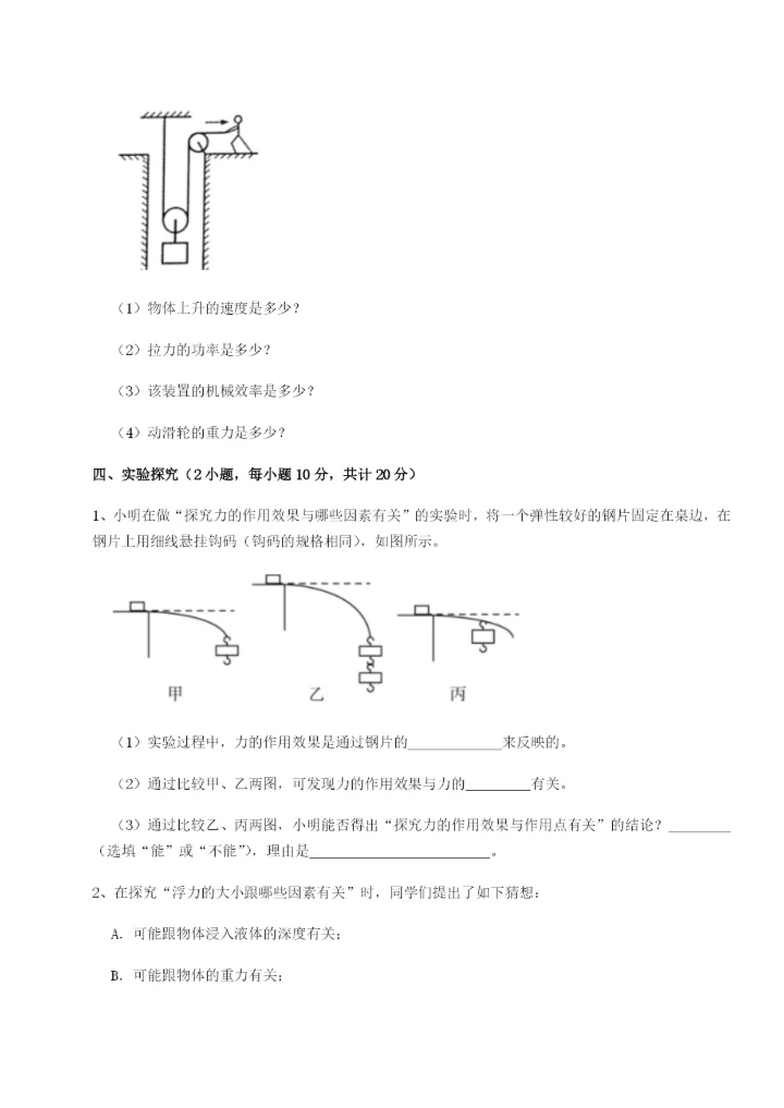 滚动提升练习陕西延安市实验中学物理八年级下册期末考试定向训练试题（含解析）.docx
