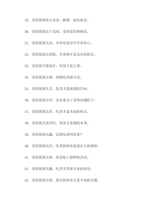 搞笑爱情观顺口溜